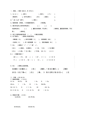 2019最新北师大版二年级数学上册期末测试卷-新版.pdf