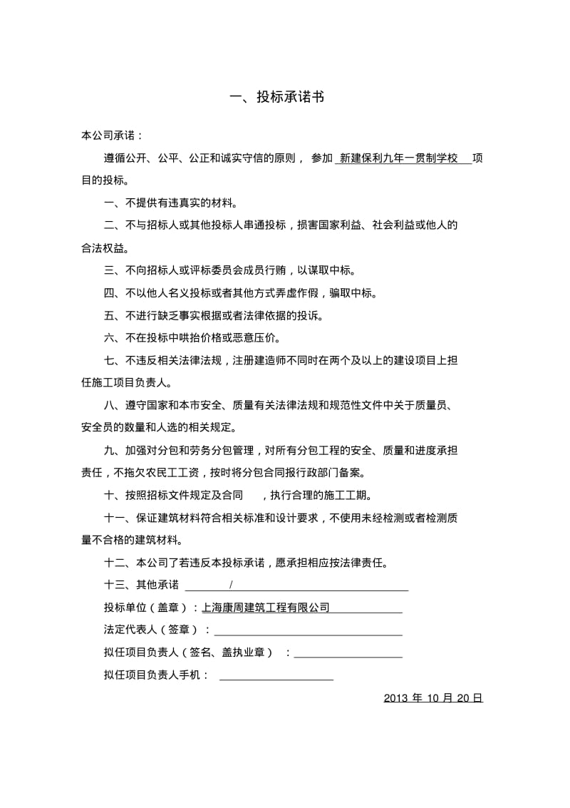 上海某工程投标文件商务标.pdf_第2页