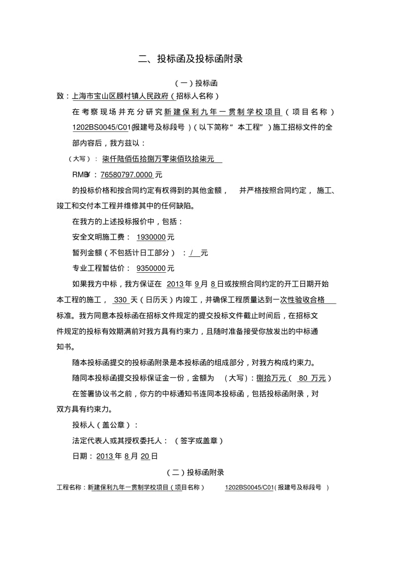 上海某工程投标文件商务标.pdf_第3页