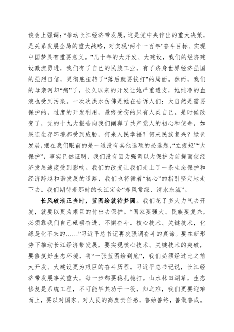 “新时代新担当新作为”主题演讲稿惟愿逐梦人共饮一江水.pdf_第2页