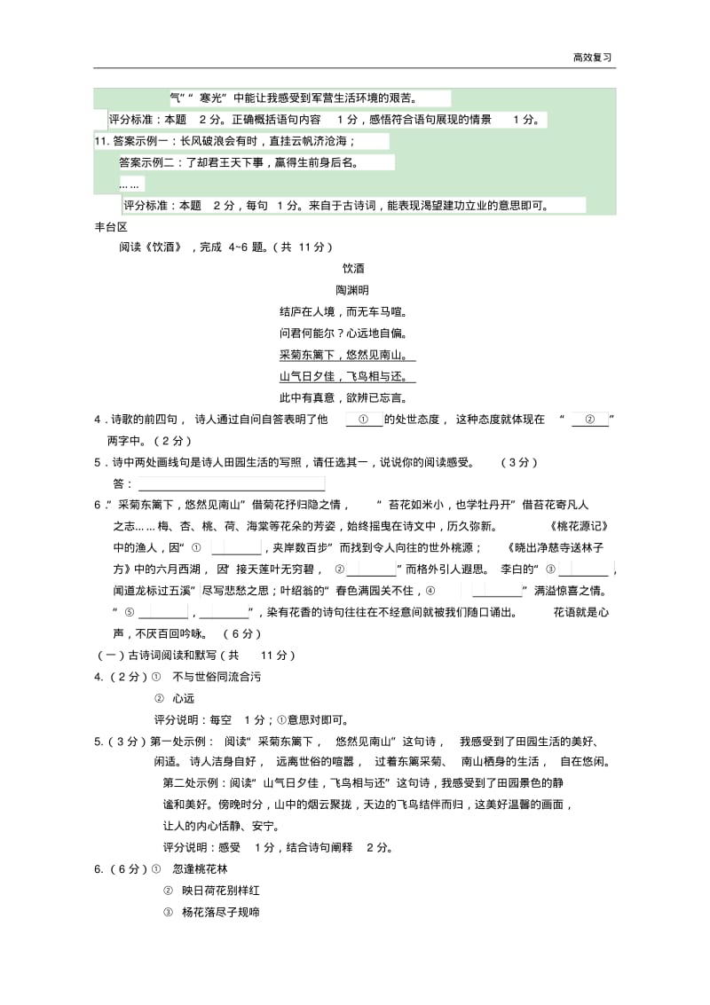 北京市14区中考语文一模试卷精选汇编古诗文阅读鉴赏专题43含答案.pdf_第3页