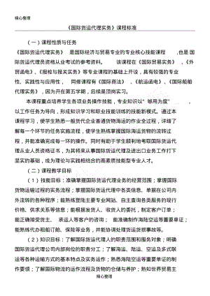 国际货运代理课程标准.pdf