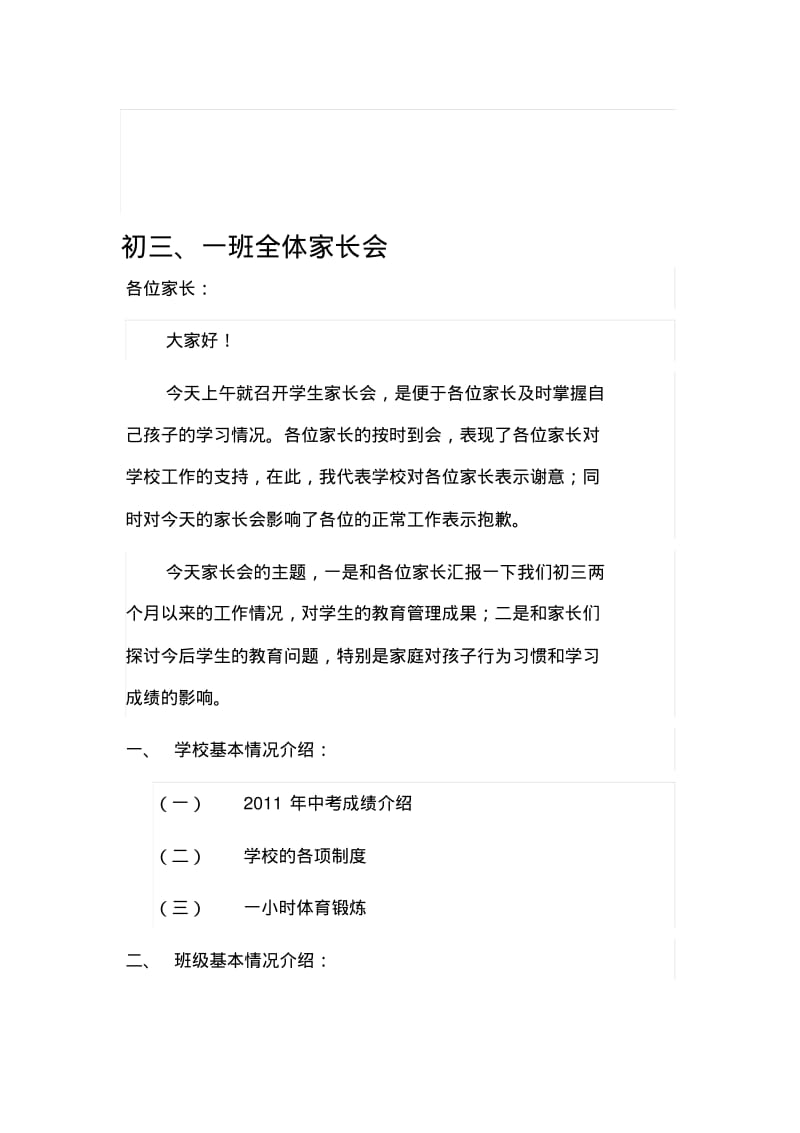 【2019年整理】初三上学期家长会班主任发言稿.pdf_第1页