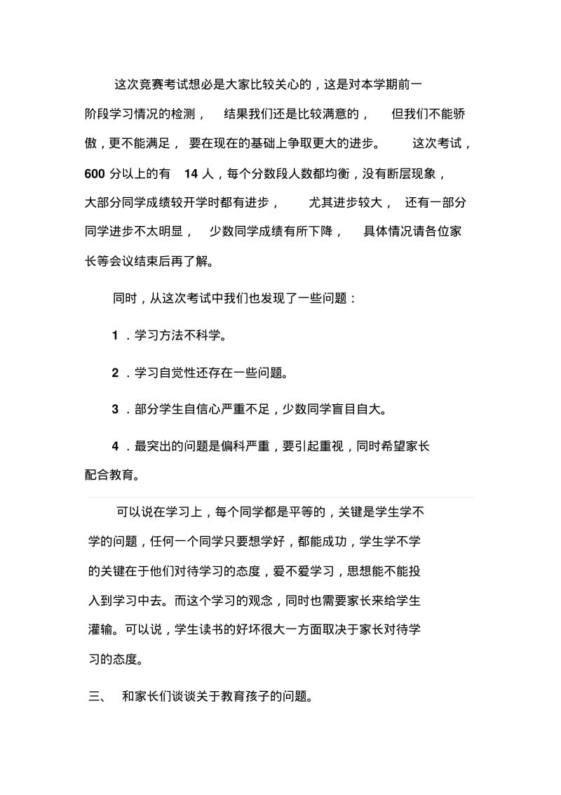 【2019年整理】初三上学期家长会班主任发言稿.pdf_第3页