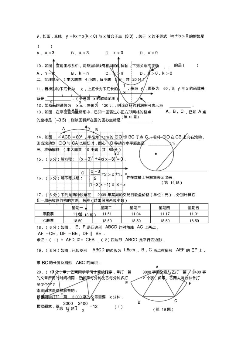 2009年新疆维吾尔自治区新疆生产建设兵团中考数学真题[1].pdf_第2页