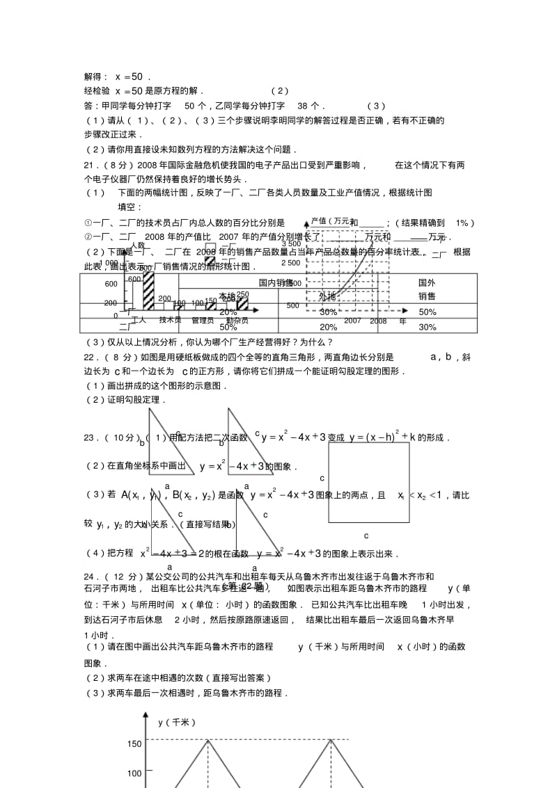 2009年新疆维吾尔自治区新疆生产建设兵团中考数学真题[1].pdf_第3页