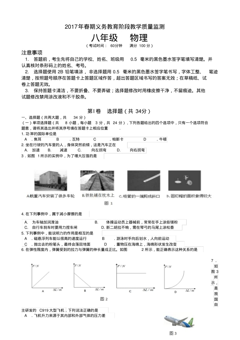 2019宜宾市八年级物理下册期末试卷及答案.pdf_第1页