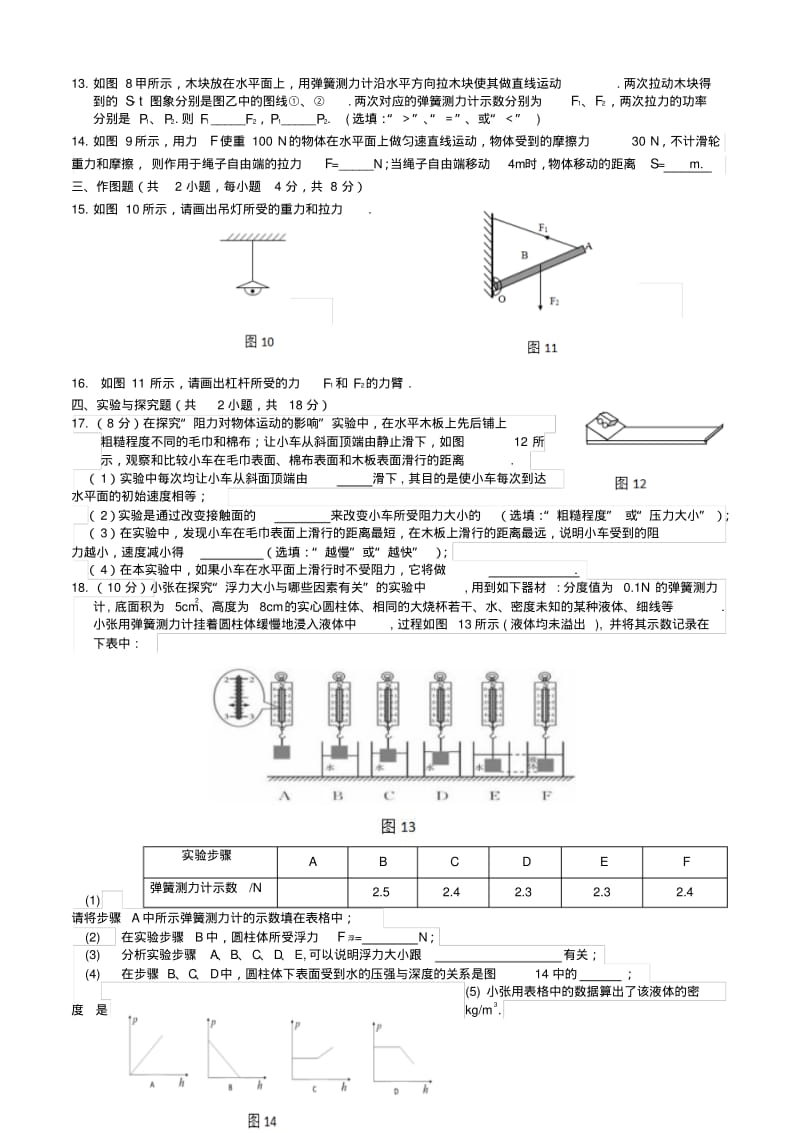 2019宜宾市八年级物理下册期末试卷及答案.pdf_第3页