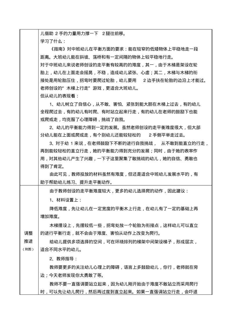 中班活动区游戏优秀教学案例《走竹梯》.pdf_第2页