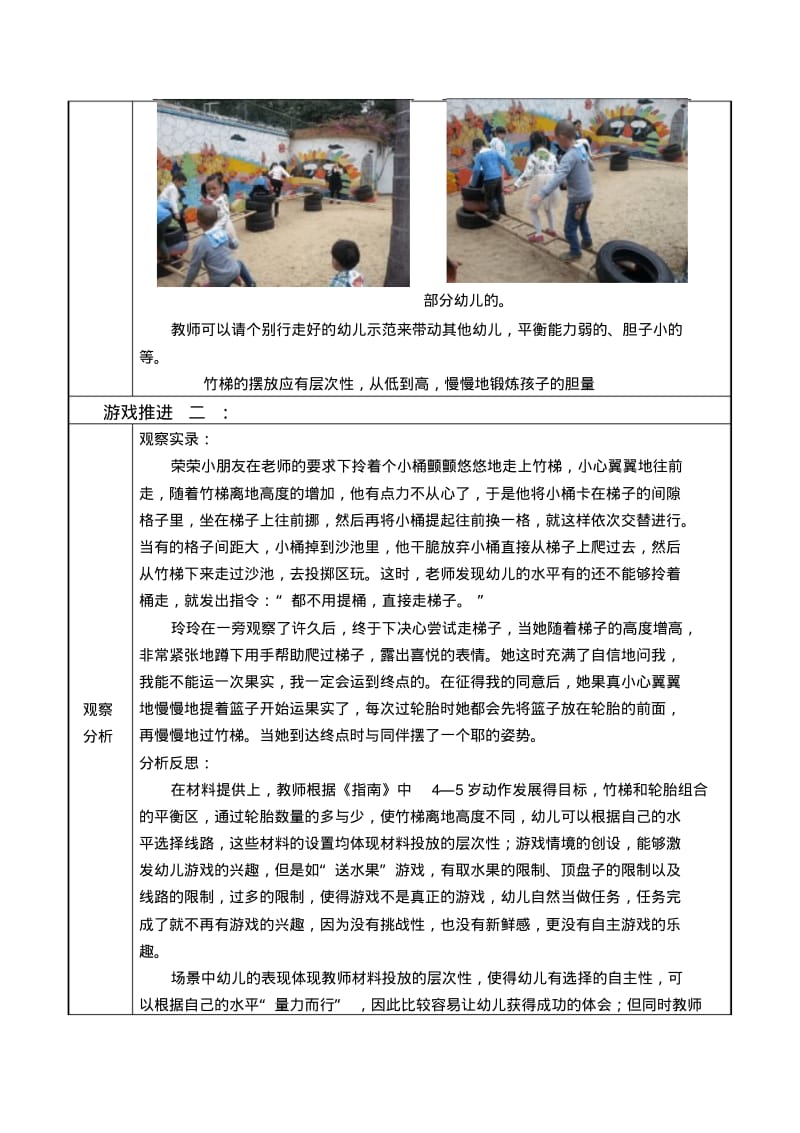 中班活动区游戏优秀教学案例《走竹梯》.pdf_第3页