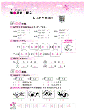 二年级(上)语文课课练答案.pdf