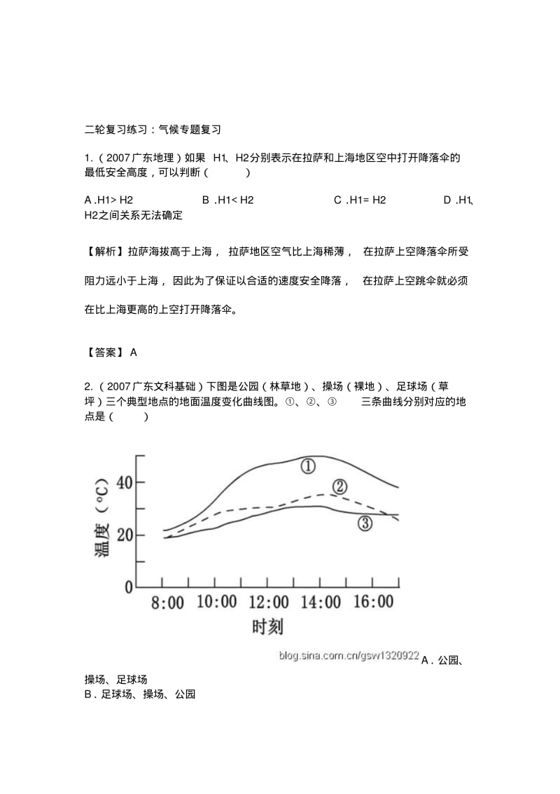 二轮复习练习气候专题.pdf_第1页