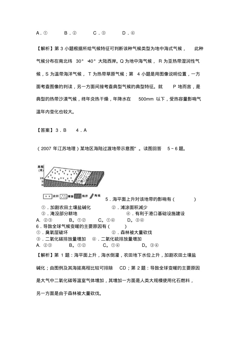 二轮复习练习气候专题.pdf_第3页