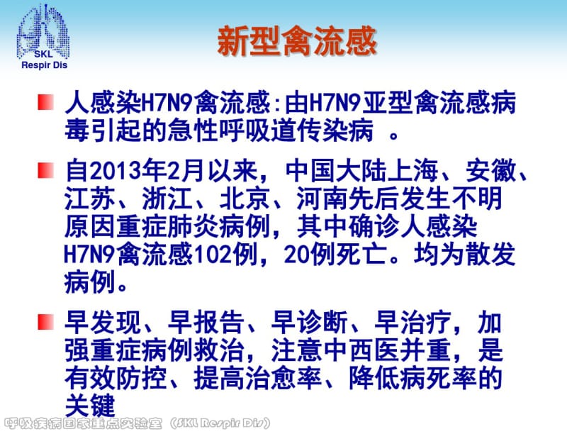 人感染H7N9禽流感诊疗方案『中医药治疗』解读.pdf_第2页