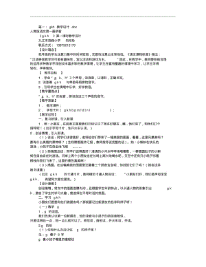 GKH教学设计意图.pdf