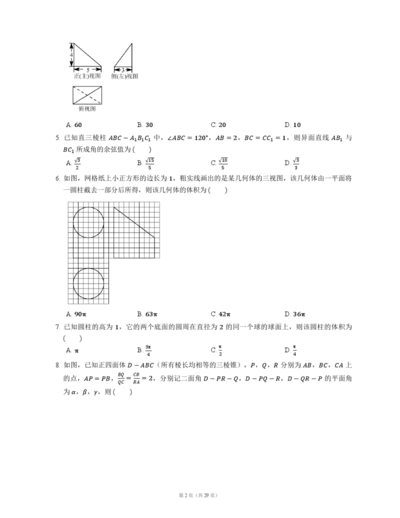 2017年全国各地高考数学分类汇编6-立体几何.pdf_第2页