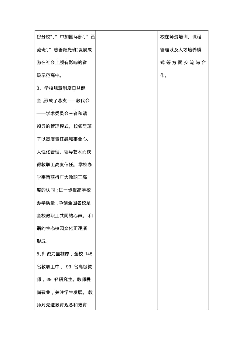 SWOT分析.pdf_第2页