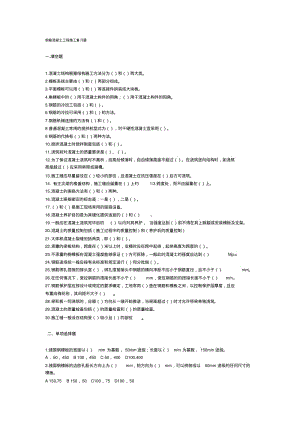 钢筋混凝土工程施工复习题.pdf