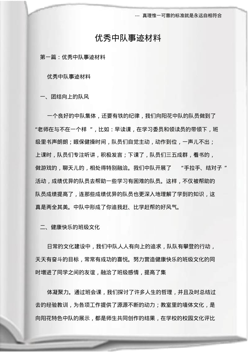 (先进事迹材料)优秀中队事迹材料.pdf_第1页