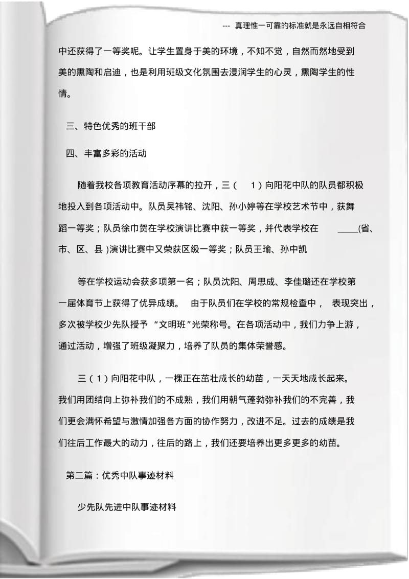 (先进事迹材料)优秀中队事迹材料.pdf_第2页