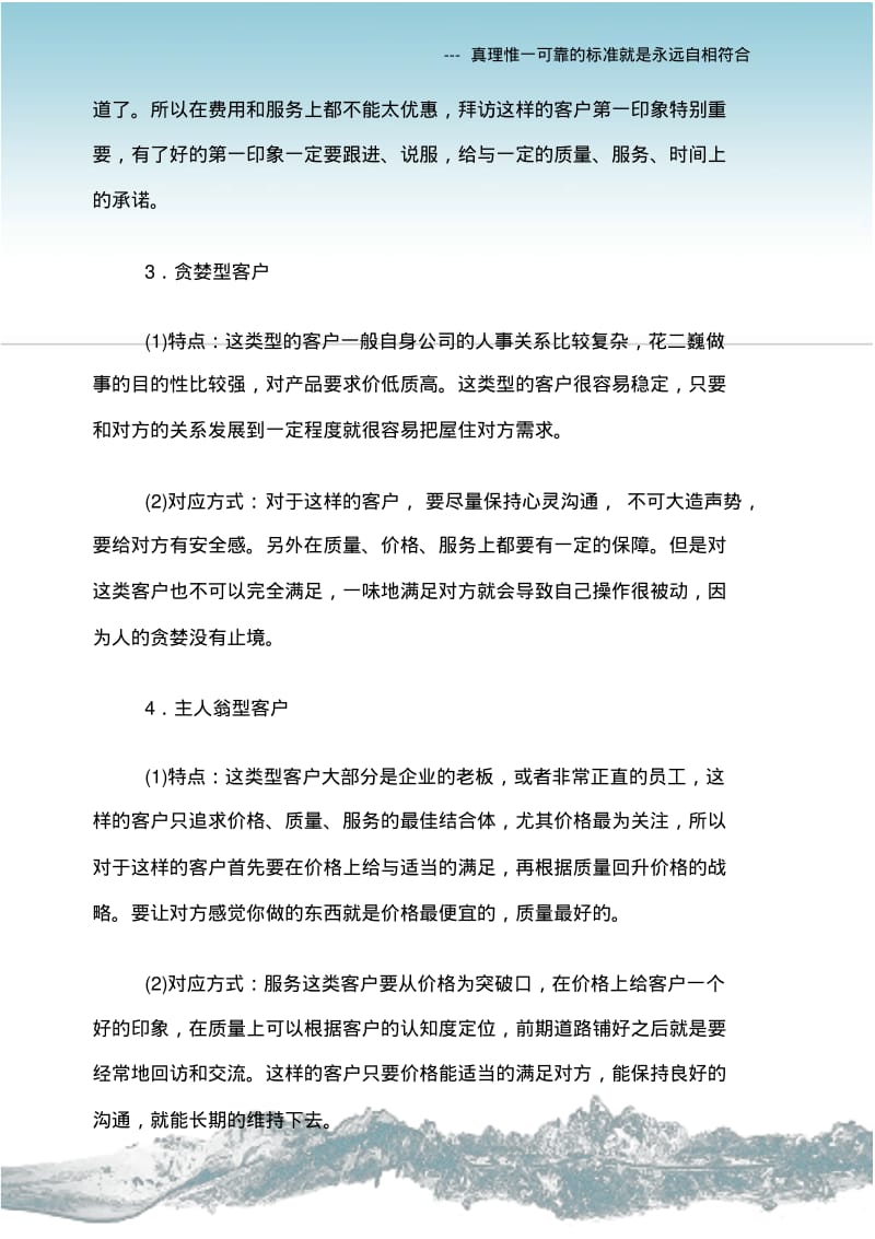 (销售话术)销售客户分类常见的九种客户类型.pdf_第2页