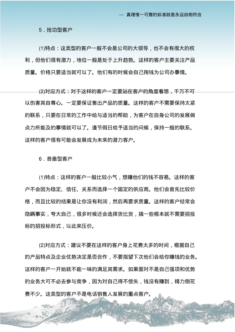 (销售话术)销售客户分类常见的九种客户类型.pdf_第3页