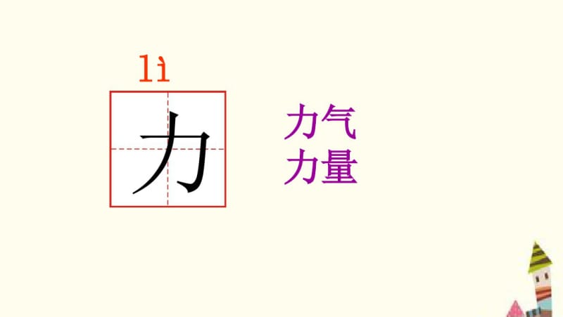 2016部编版小学语文一年级上册第九课《日月明》PPT.pdf_第3页