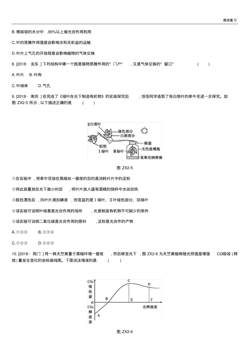 北京市中考生物复习专项训练02绿色植物的光合呼吸蒸腾三大生理作用53含答案.pdf_第3页