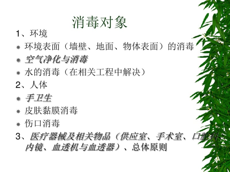 医院消毒技术规范.pdf_第2页