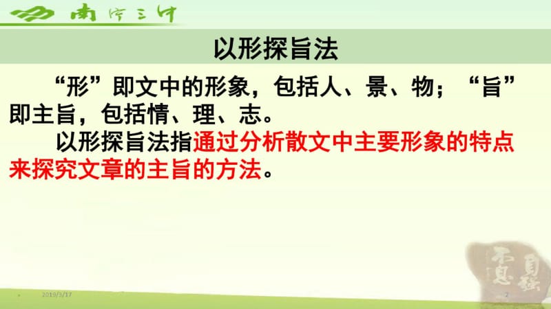 高考散文阅读主旨探究题解题指导.pdf_第2页