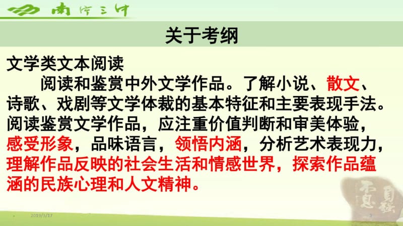 高考散文阅读主旨探究题解题指导.pdf_第3页