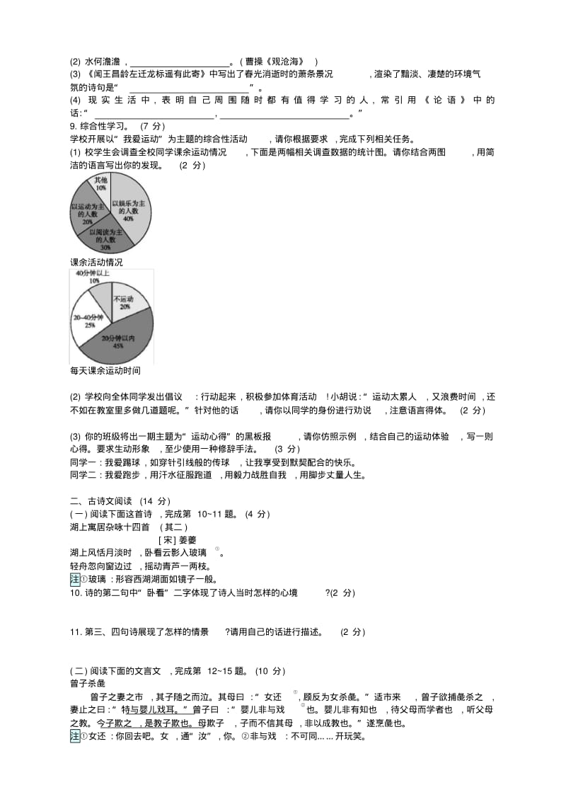 (最新)部编版七年级语文上册期中测试卷.pdf_第2页