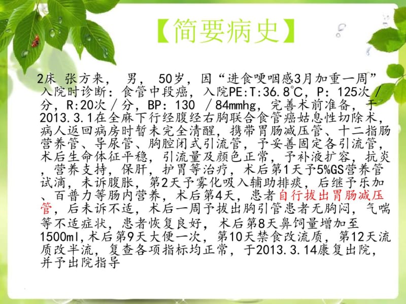 食管癌术后引流管风险评估及护理.pdf_第2页