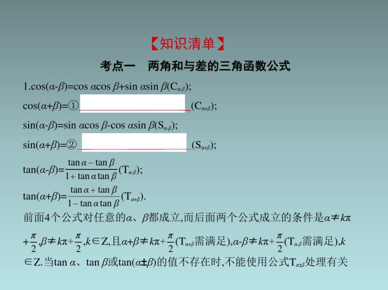 三角恒等变换.pdf_第2页