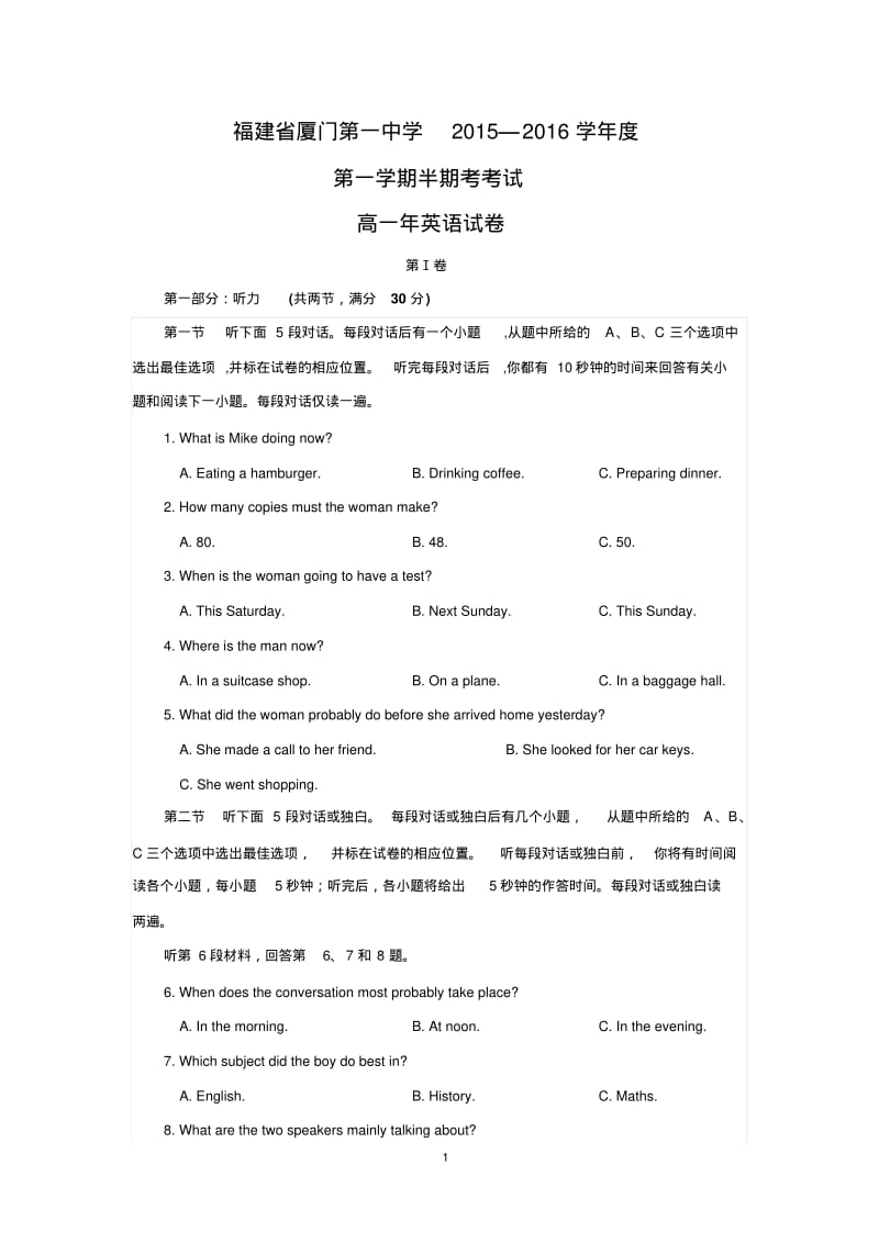 【英语】福建省厦门市第一中学2015-2016学年高一上学期期中考试.pdf_第1页