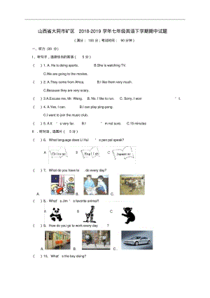 山西省大同市2018-2019学年七年级英语下期中试题及答案.pdf