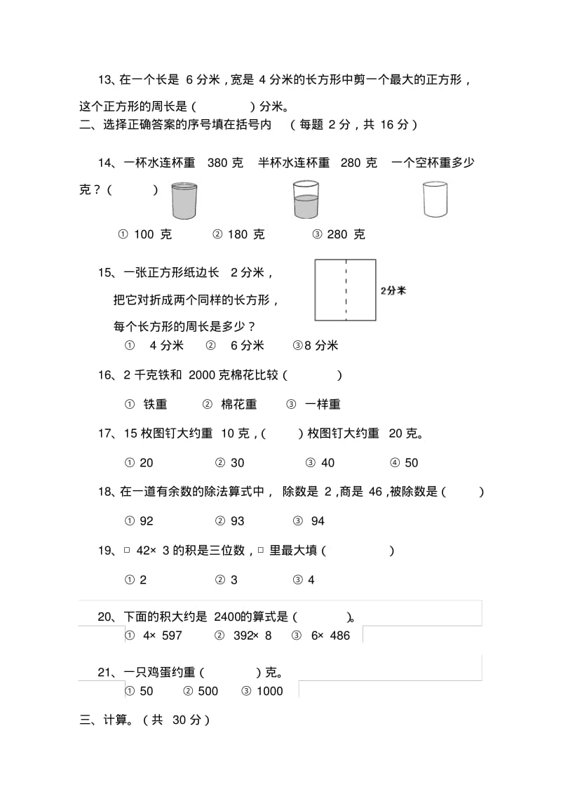 2019新苏教版三年级数学上册期中试卷-新版.pdf_第2页