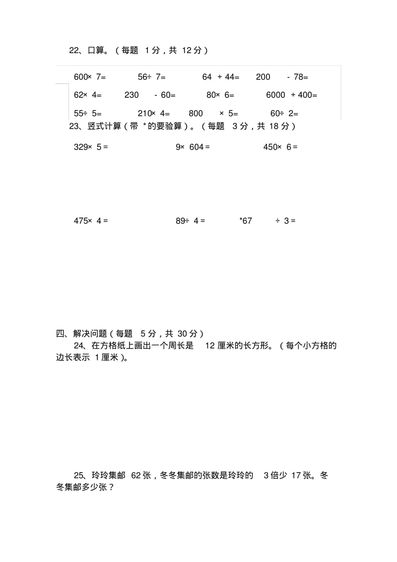 2019新苏教版三年级数学上册期中试卷-新版.pdf_第3页