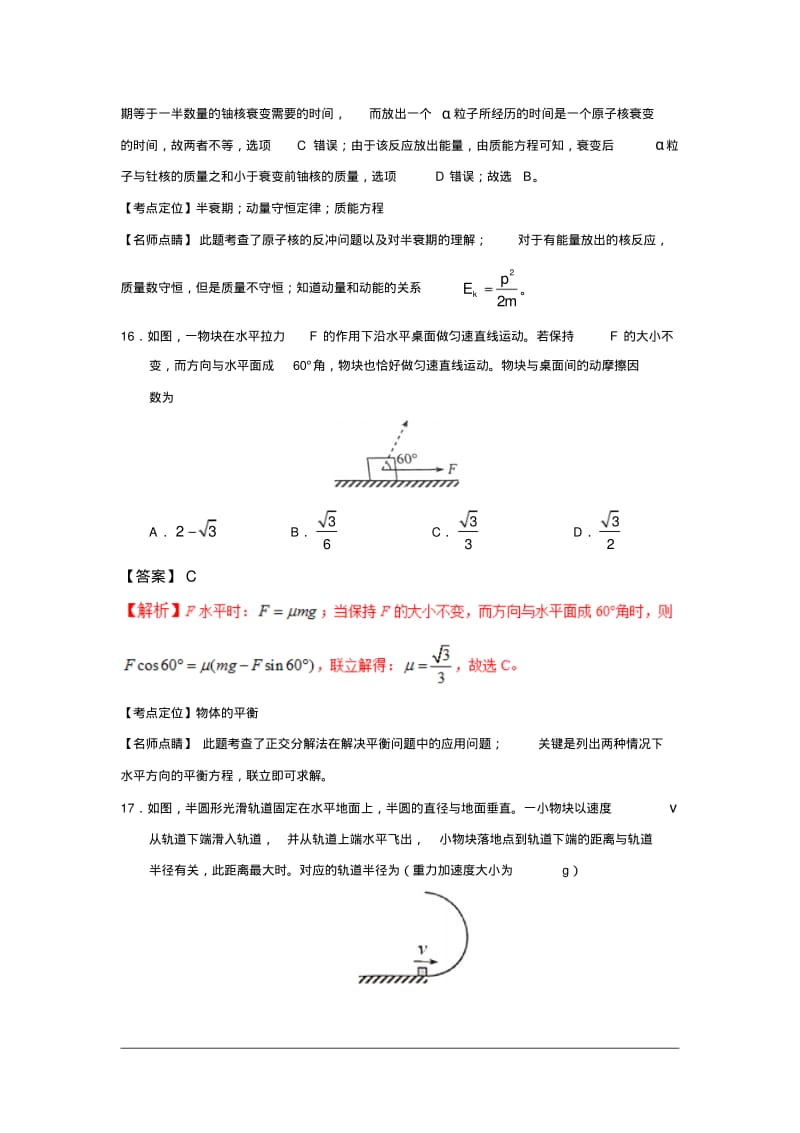 【精校版】2017年高考全国Ⅱ卷理综物理试题(解析版).pdf_第2页