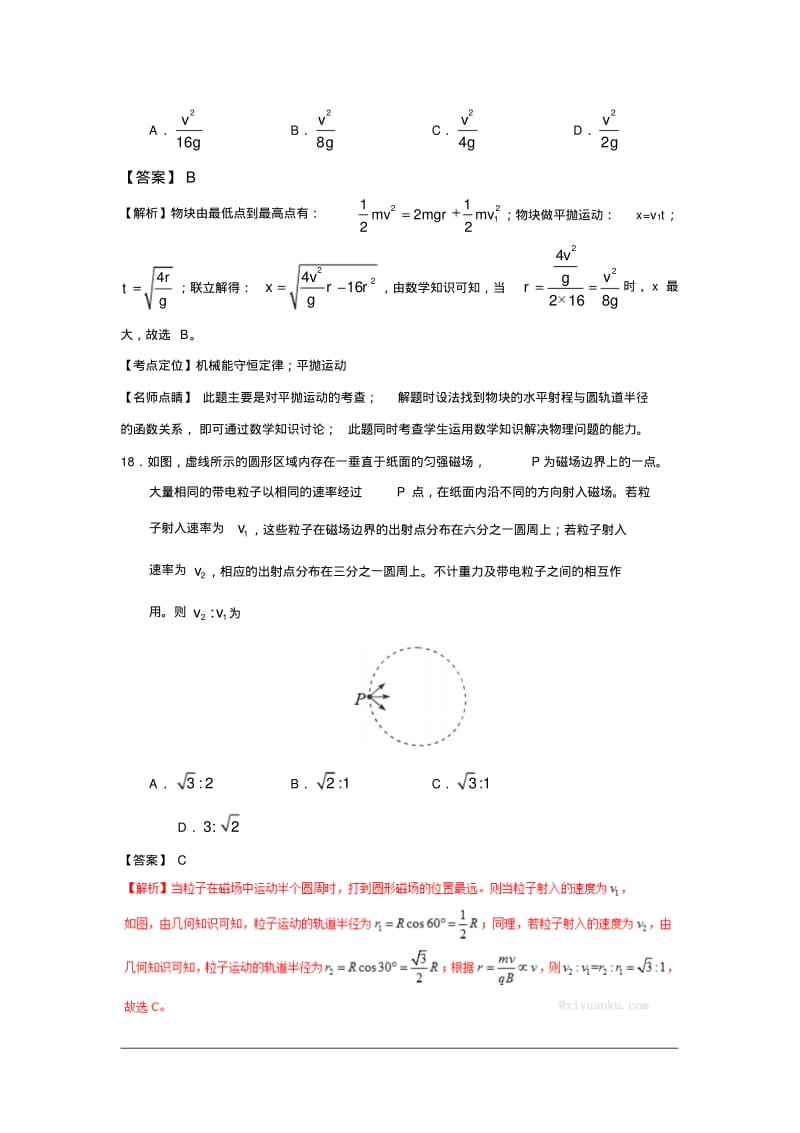 【精校版】2017年高考全国Ⅱ卷理综物理试题(解析版).pdf_第3页