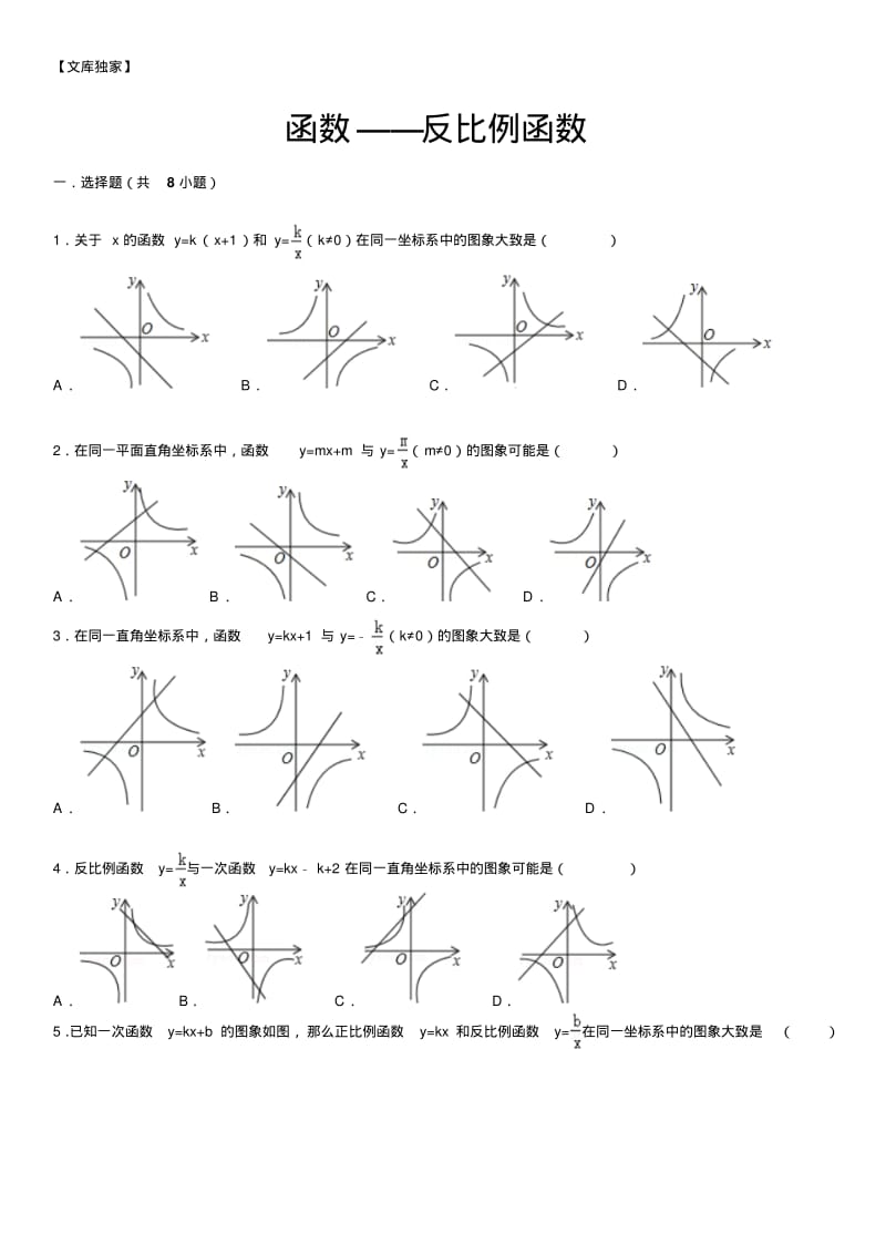 2020中考数学总复习精练及详解-函数—反比例函数.pdf_第1页