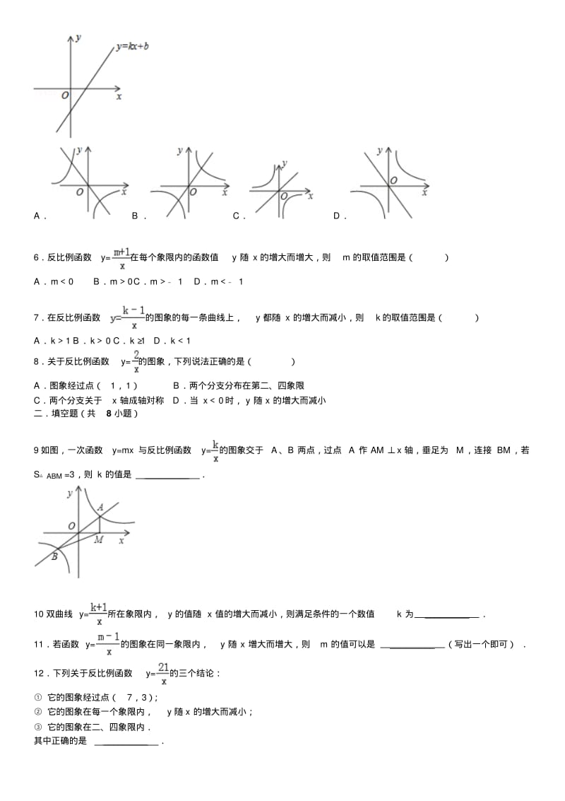 2020中考数学总复习精练及详解-函数—反比例函数.pdf_第2页