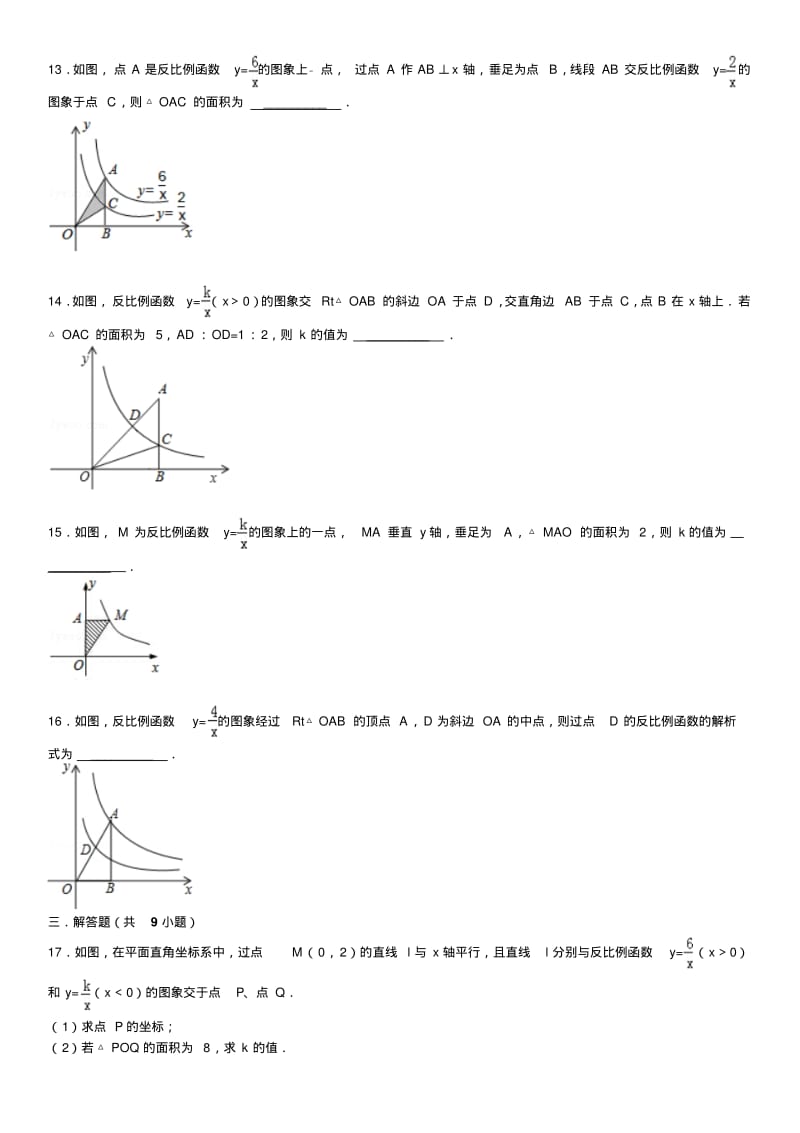 2020中考数学总复习精练及详解-函数—反比例函数.pdf_第3页