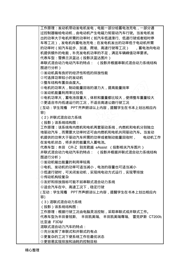 混合动力电动汽车教学说课.pdf_第3页