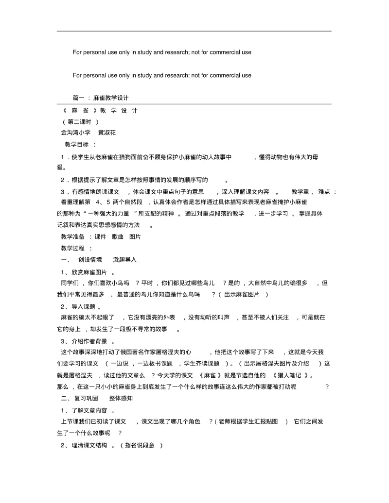 麻雀获奖教学设计.pdf_第1页