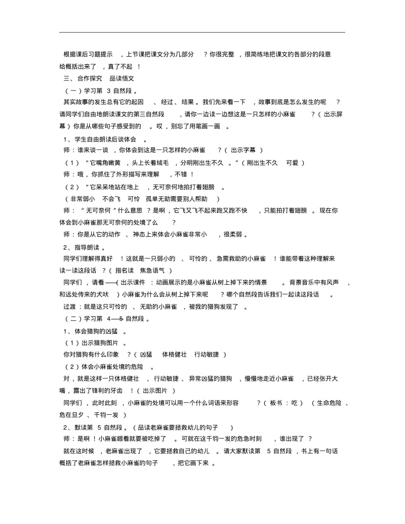 麻雀获奖教学设计.pdf_第2页