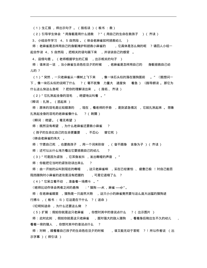 麻雀获奖教学设计.pdf_第3页