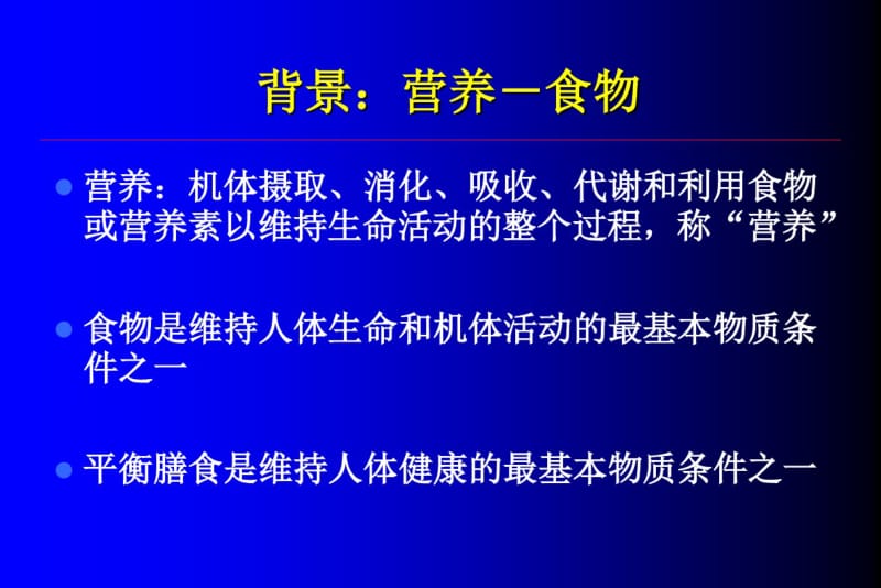 糖尿病的营养治疗(.pdf_第2页