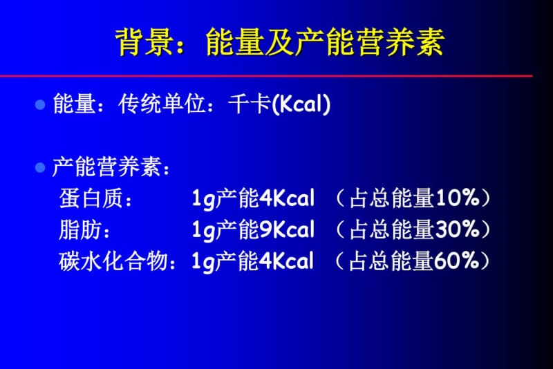 糖尿病的营养治疗(.pdf_第3页