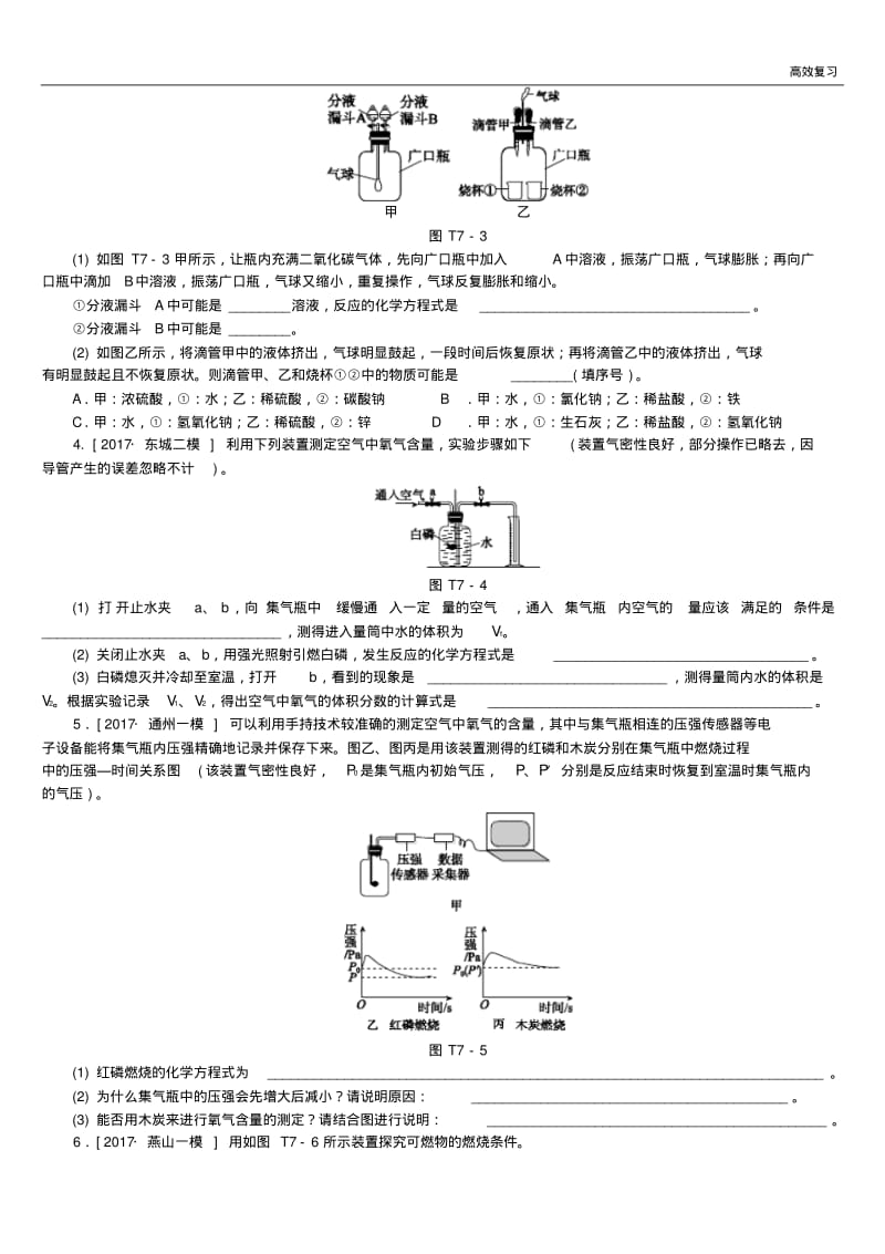 北京市中考化学基础复习题型突破七实验原理分析练习71含答案.pdf_第2页